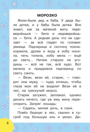Сказки и стихи к Новому году фото книги 7