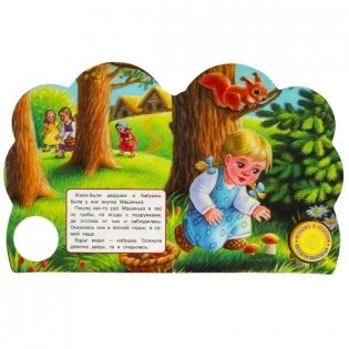 Музыкальная книжка игрушка для малышей. Маша и медведь фото книги 2