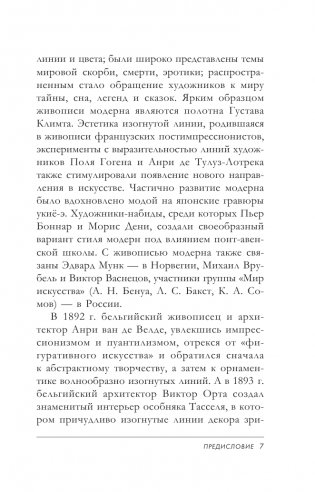 Модерн: Климт, Муха, Гауди фото книги 8