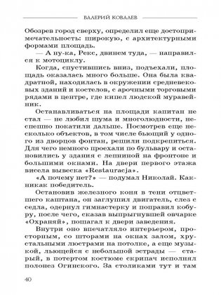 Чистильщик фото книги 7