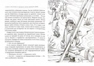 Стихи и рассказы о Великой Отечественной Войне фото книги 2