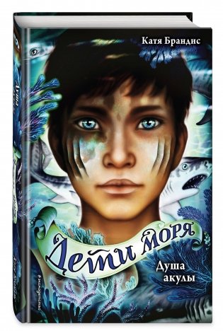 Душа акулы (#1) фото книги 2