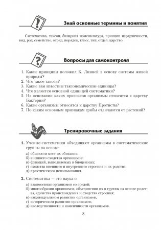 Биология. Пособие для подготовки к централизованному тестированию фото книги 7