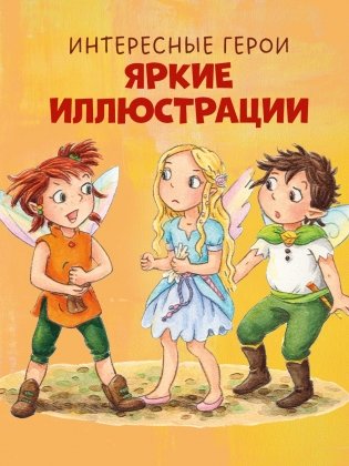 Рубиния Чудесное Сердце, смелая девочка из рода лесных эльфов. Загадочное исчезновение реки фото книги 4