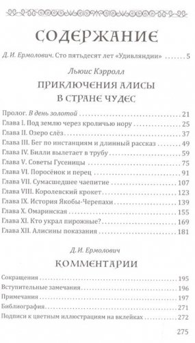 Приключения Алисы в Стране Чудес фото книги 2