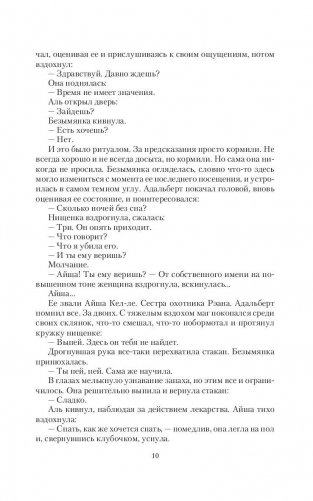 Вампир демону не эльф фото книги 10