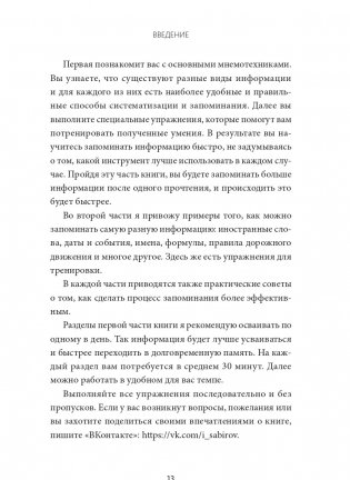Запомни это. Книга-тренинг по быстрому и эффективному развитию памяти фото книги 8