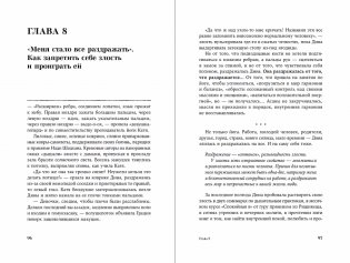 Ты в порядке. Книга о том, как нельзя с собой и не надо с другими фото книги 2