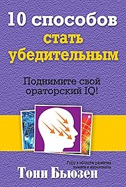 10 способов стать убедительным фото книги
