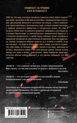 Гелий - 3 фото книги 2