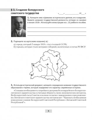 История Беларуси, 1917 г. — начало XXI в. 9 класс. Рабочая тетрадь. ГРИФ фото книги 7
