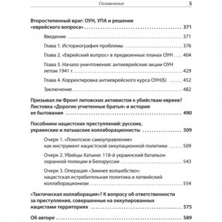 Ликвидация враждебного элемента фото книги 4