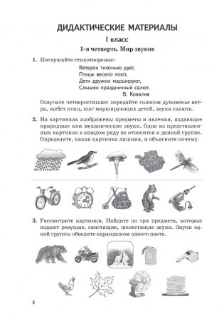 Музыка. 1-3 класс. Дидактические и диагностические материалы фото книги 3