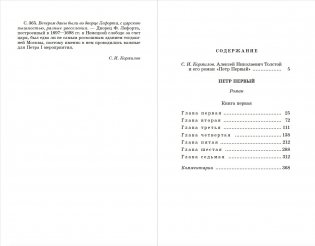 Петр Первый. В 2-х томах. Том 1 фото книги 6