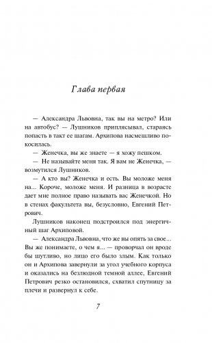 Случайные люди фото книги 8