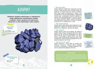 Мир камней и минералов фото книги 7
