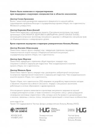 Про ЭТО: от первых изменений в теле до первых желаний фото книги 5