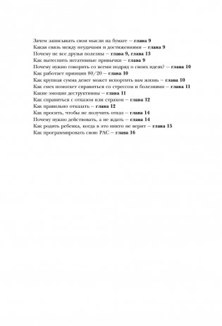 Ответ. Проверенная методика достижения недостижимого фото книги 7