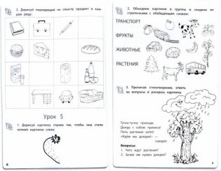 Проверяем готовность ребенка к школе фото книги 2