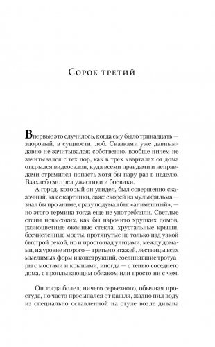 Неизвестным для меня способом фото книги 4