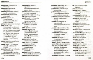 Популярный англо-русский русско-английский словарь фото книги 2