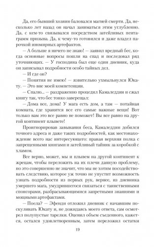 Претендентка. Единственная и неповторимая фото книги 19