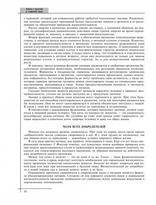 Книга о вкусной и здоровой пище фото книги 10