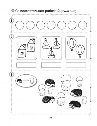 Математика. 1 класс. Тематические самостоятельные и контрольные работы. Вариант 1 фото книги 4