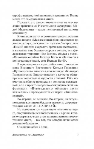 Автостопом по Галактике. Ресторан "У конца Вселенной" фото книги 8