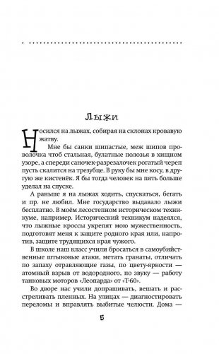 Дикий барин в диком поле фото книги 5