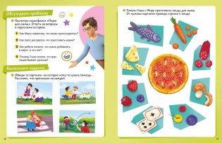 Про Миру и Гошу. Учусь дружить. Тетрадь-практикум фото книги 3