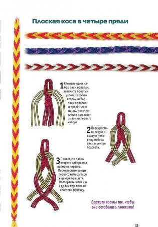 Модные фенечки фото книги 7