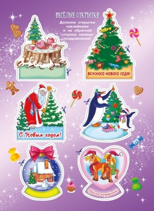 Здравствуй, Новый год! фото книги 2