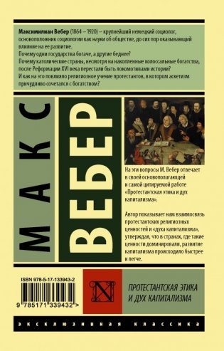 Протестантская этика и дух капитализма фото книги 2