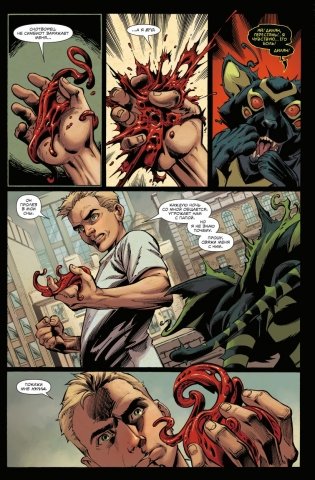 «Веном» Донни Кейтса. Полное собрание. Том 2 фото книги 5