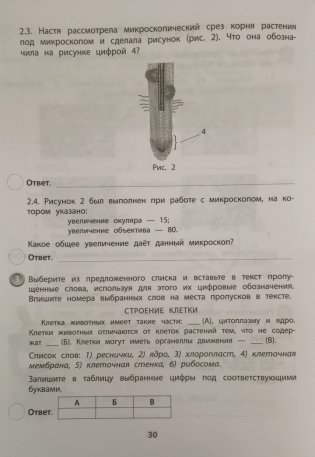 ВПР. Типовые задания. Биология. 6 класс. ФГОС фото книги 3