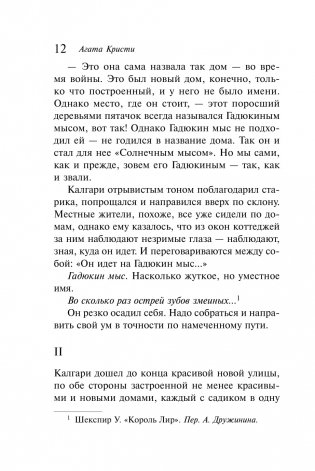 Горе невинным фото книги 5