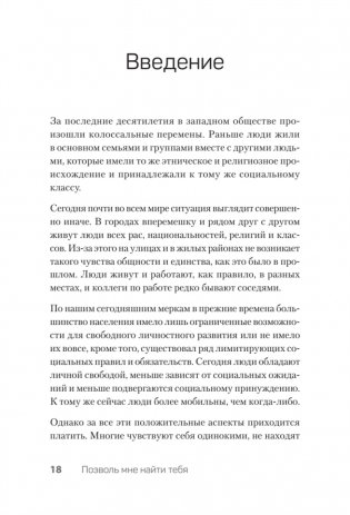 Позволь мне найти тебя фото книги 2