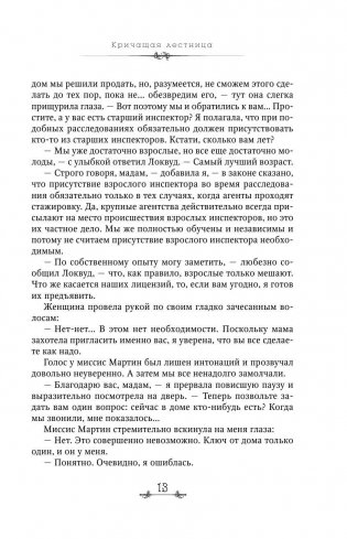 Кричащая лестница фото книги 11