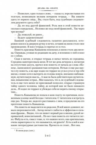 Драма на охоте фото книги 10