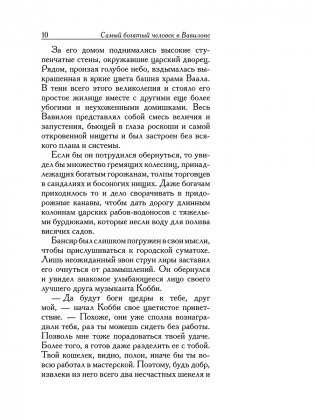 Самый богатый человек в Вавилоне фото книги 6