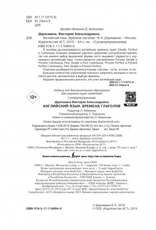 Времена глаголов фото книги 6