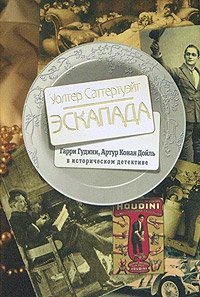 Эскапада фото книги