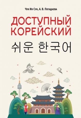 Доступный корейский фото книги