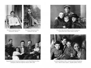 Династии Сперанских, Филатовых, Живаго, Овчинниковых и весь ХХ век. Записки счастливого человека фото книги 6