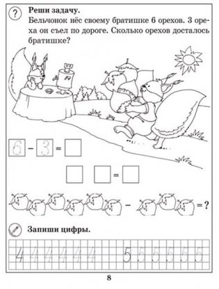 Азбука развития. Я учусь решать задачи фото книги 3
