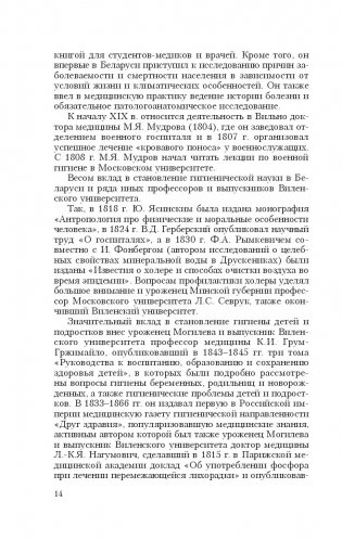 Общая и военная гигиена фото книги 15