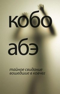 Тайное свидание. Вошедшие в ковчег фото книги
