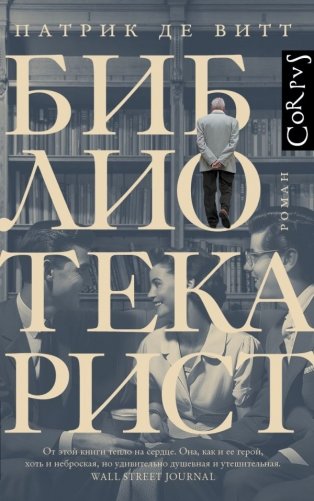 Библиотекарист фото книги