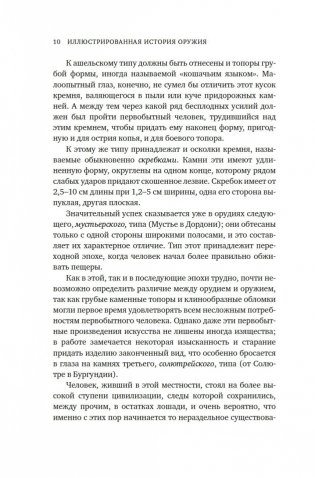 Иллюстрированная история оружия. С древнейших времен до начала XIX века фото книги 10